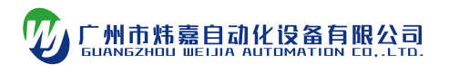 廣州市煒嘉自動化設備有限公司